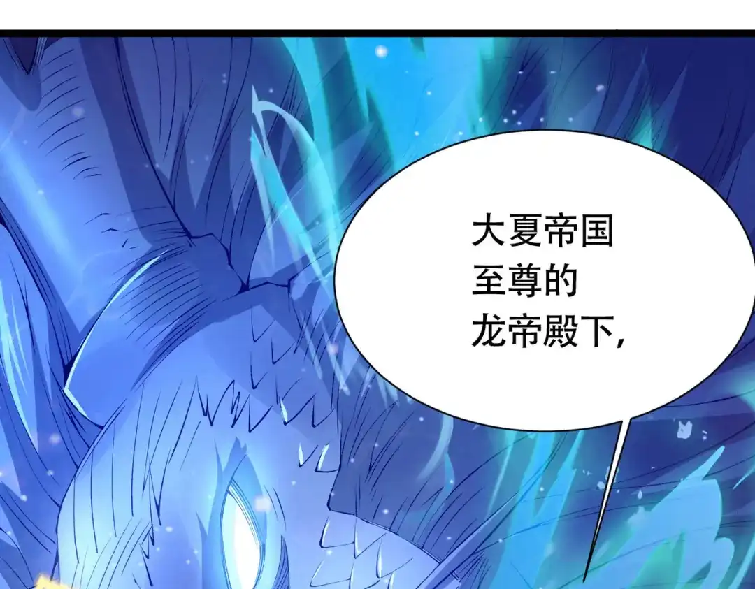 《本婿修的是贱道》第156话 龙帝之魂 第87页