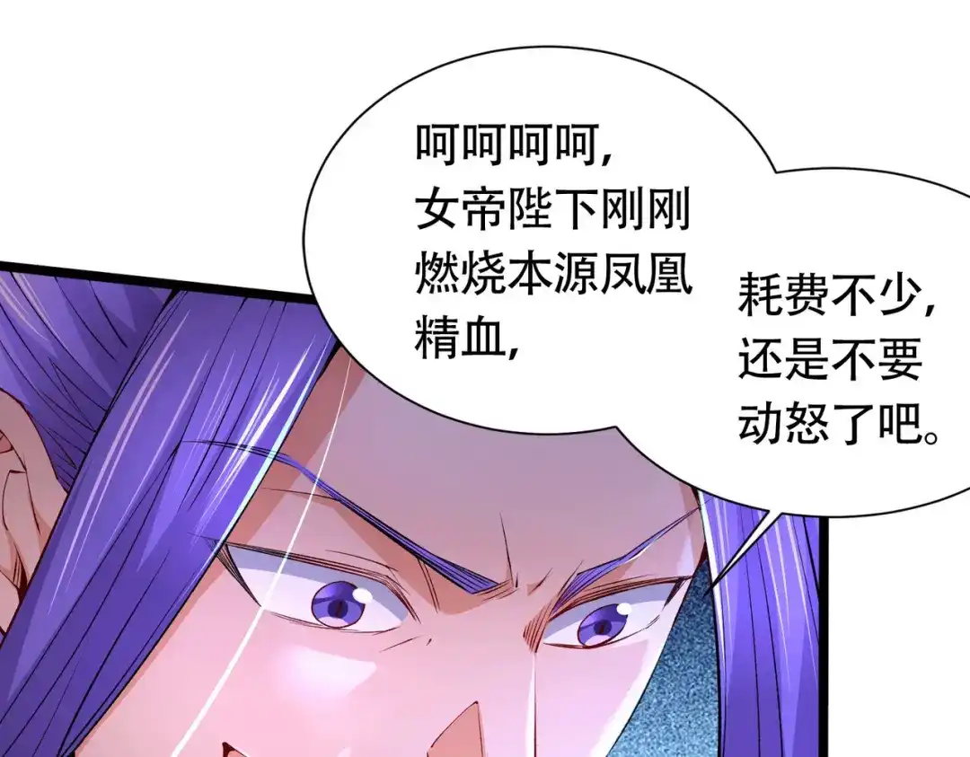 《本婿修的是贱道》第156话 龙帝之魂 第100页