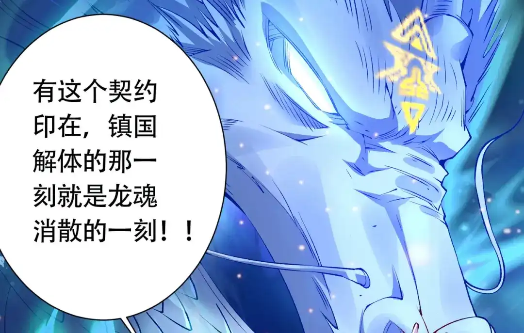 《本婿修的是贱道》第156话 龙帝之魂 第104页