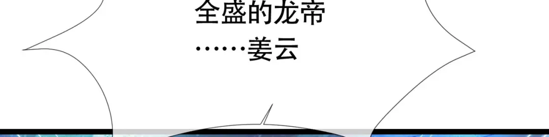 《本婿修的是贱道》第157话 姜云脱困 第107页