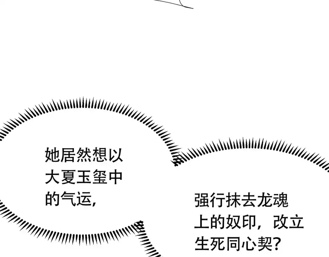 《本婿修的是贱道》第157话 姜云脱困 第53页