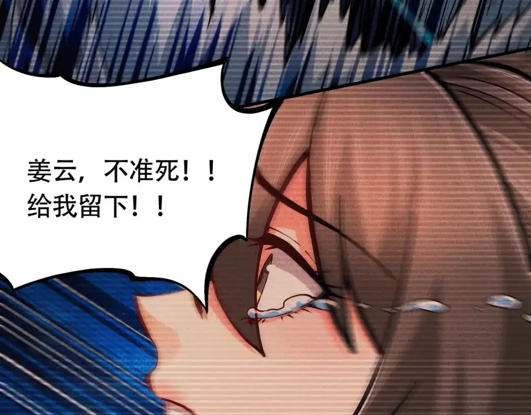 《本婿修的是贱道》第157话 姜云脱困 第20页