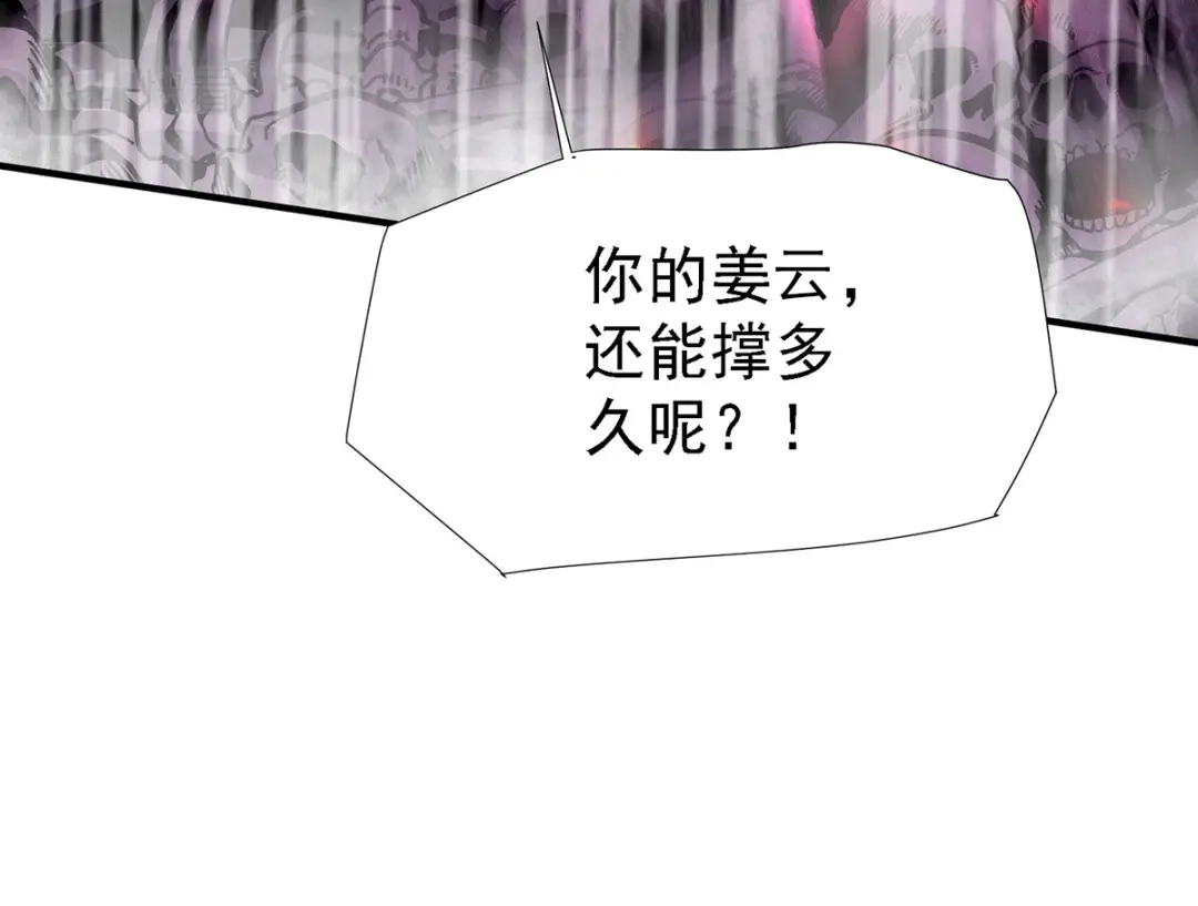 《本婿修的是贱道》第158话 最后的杀招 第132页
