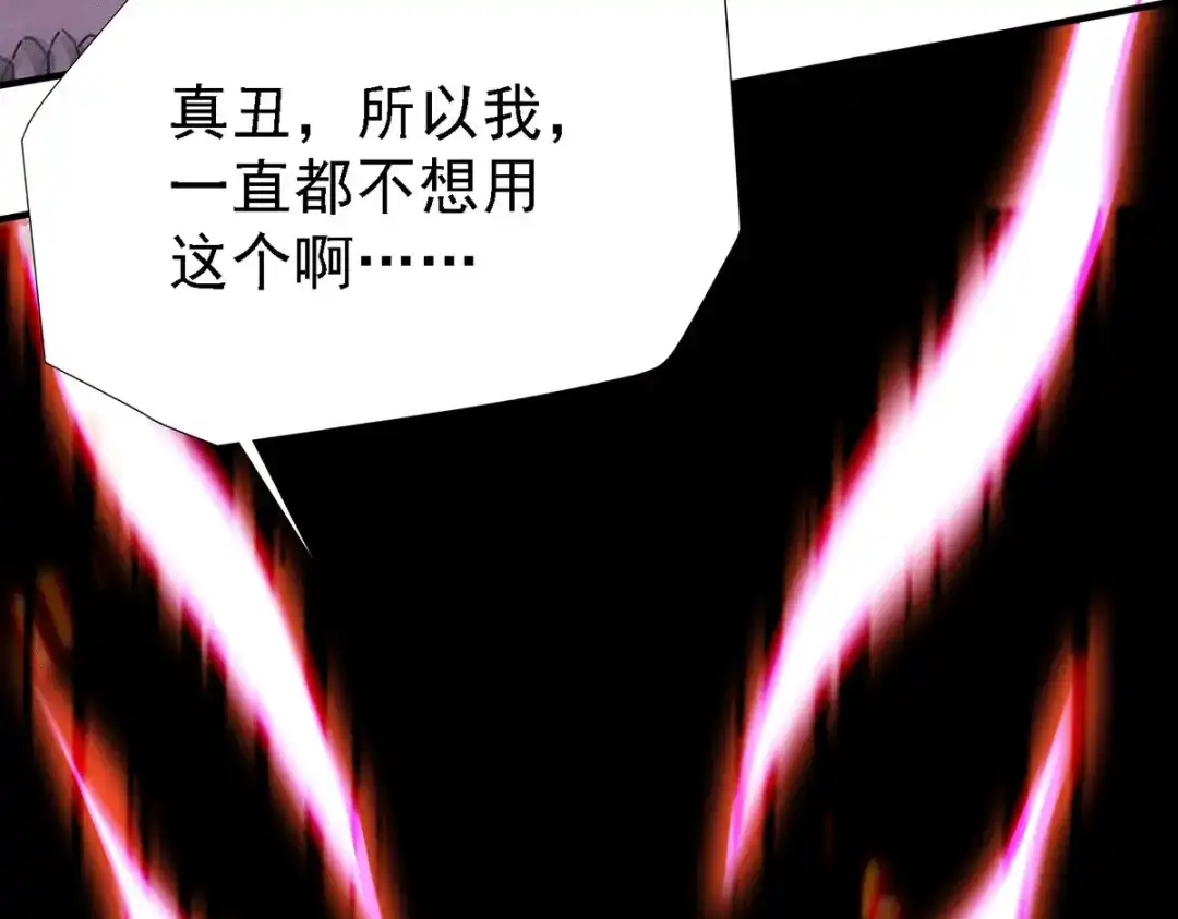 《本婿修的是贱道》第158话 最后的杀招 第127页