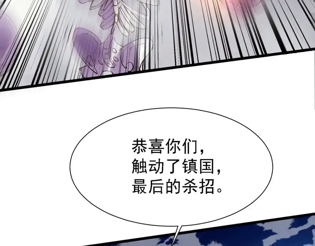 《本婿修的是贱道》第158话 最后的杀招 第89页