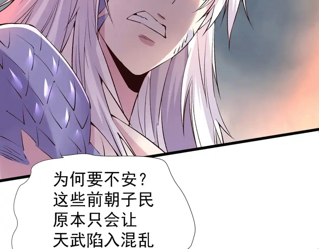 《本婿修的是贱道》第158话 最后的杀招 第82页