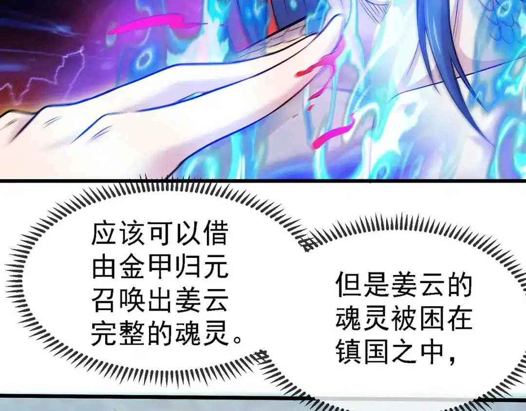 《本婿修的是贱道》第158话 最后的杀招 第12页