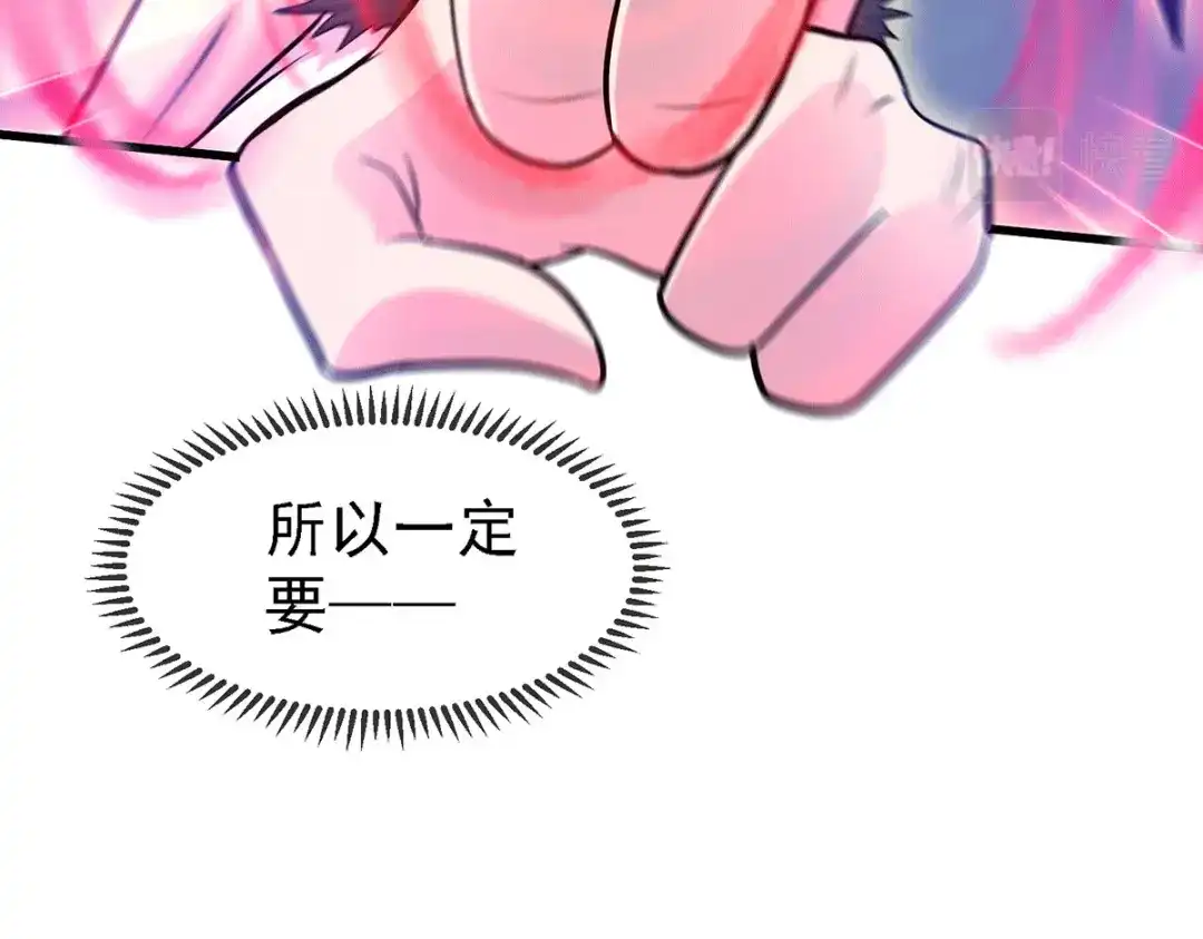《本婿修的是贱道》第158话 最后的杀招 第21页