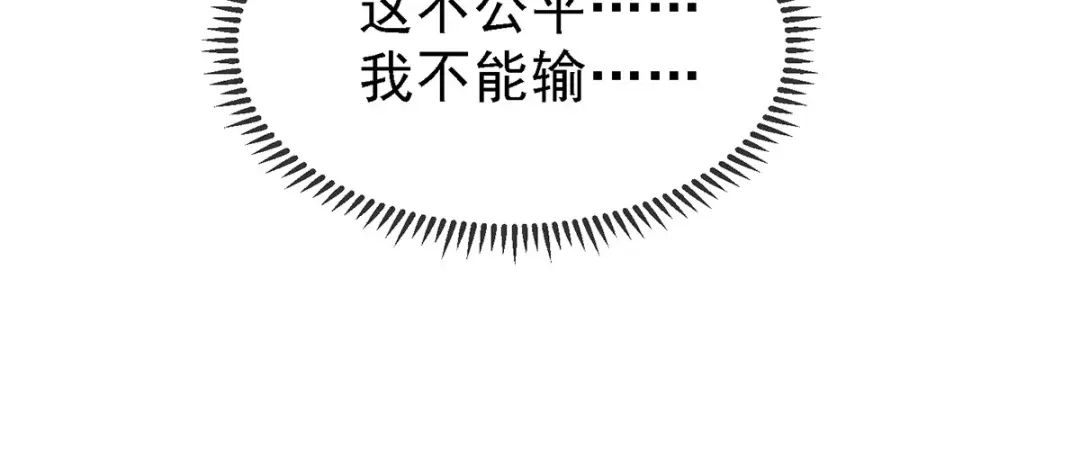 《本婿修的是贱道》第158话 最后的杀招 第58页