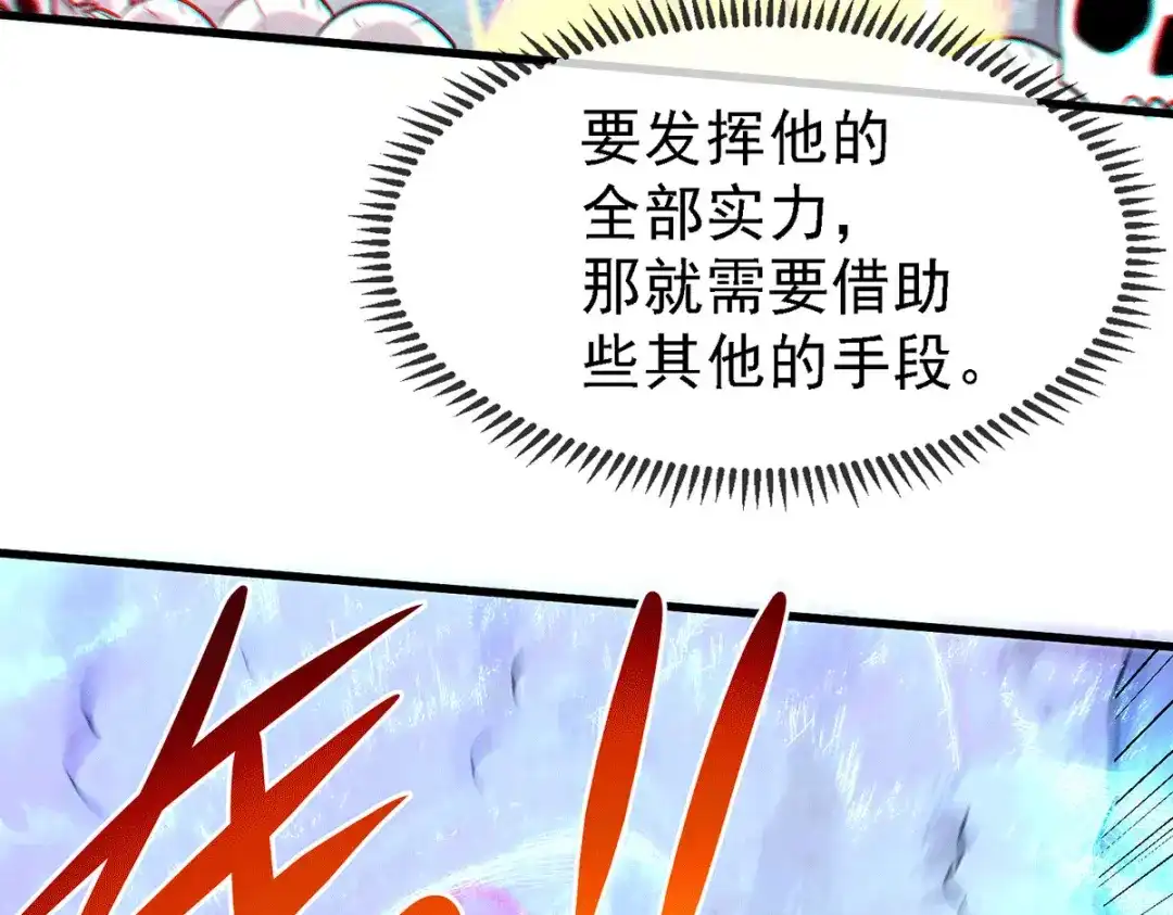 《本婿修的是贱道》第158话 最后的杀招 第15页