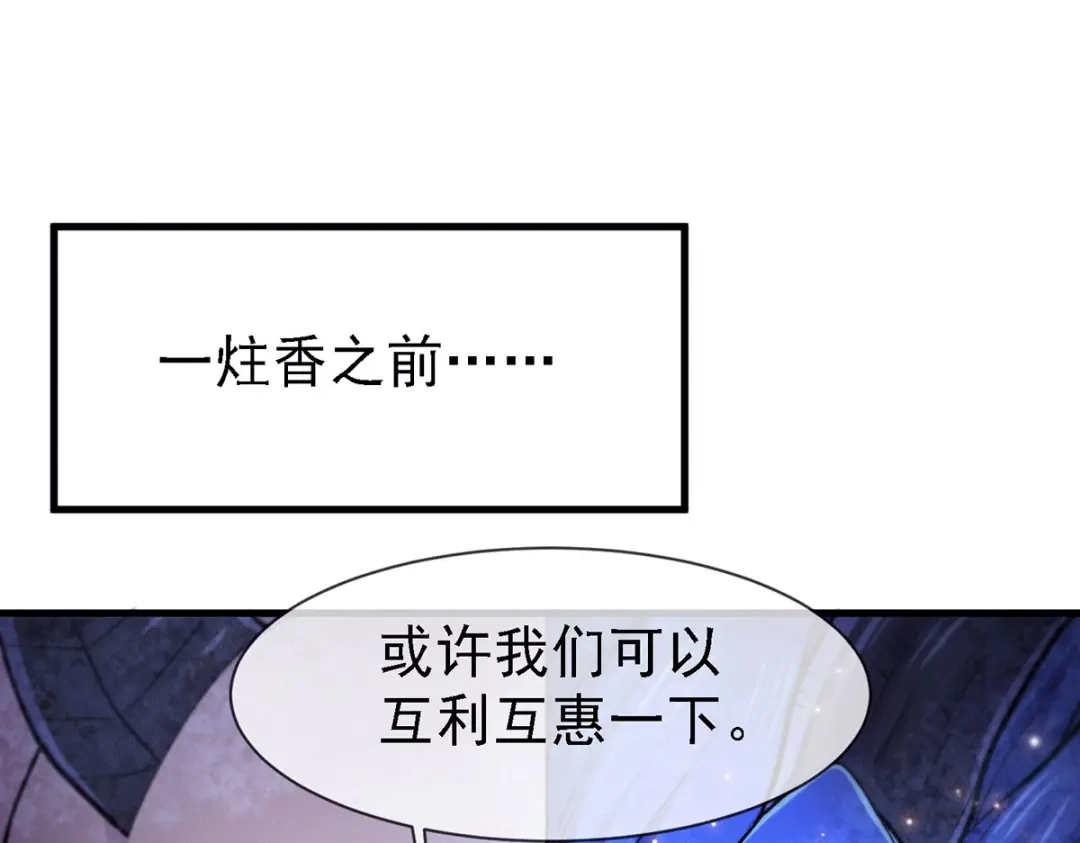 《本婿修的是贱道》第158话 最后的杀招 第4页