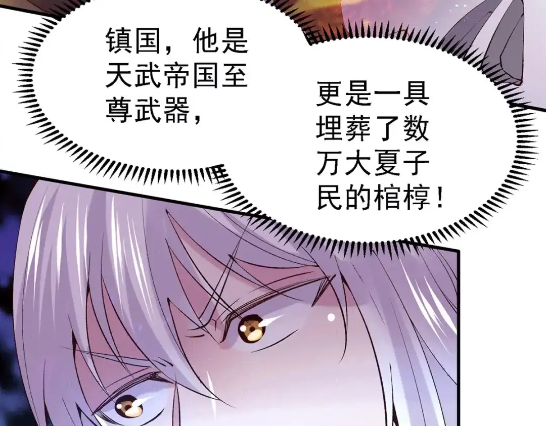 《本婿修的是贱道》第158话 最后的杀招 第73页