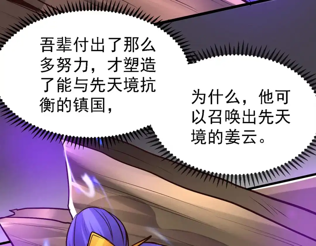 《本婿修的是贱道》第158话 最后的杀招 第56页