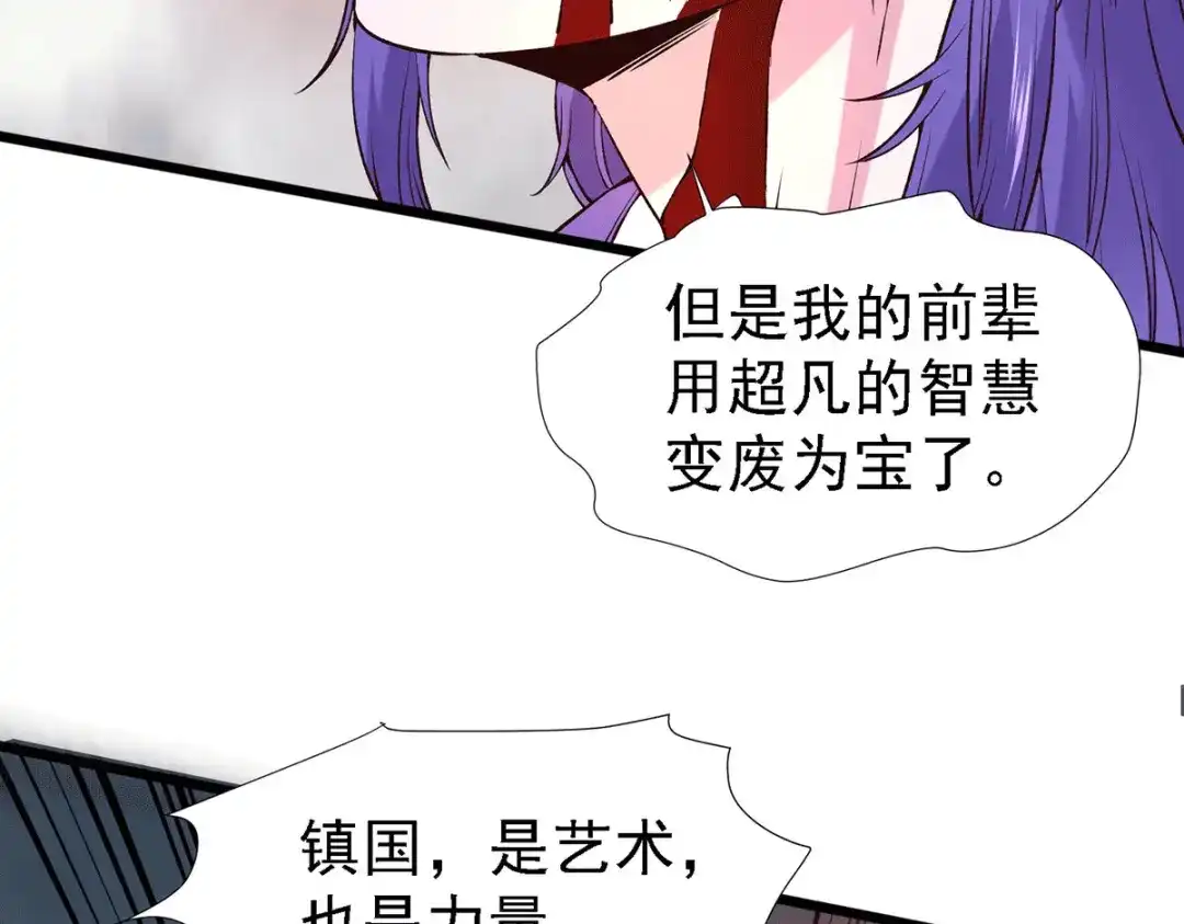《本婿修的是贱道》第158话 最后的杀招 第85页