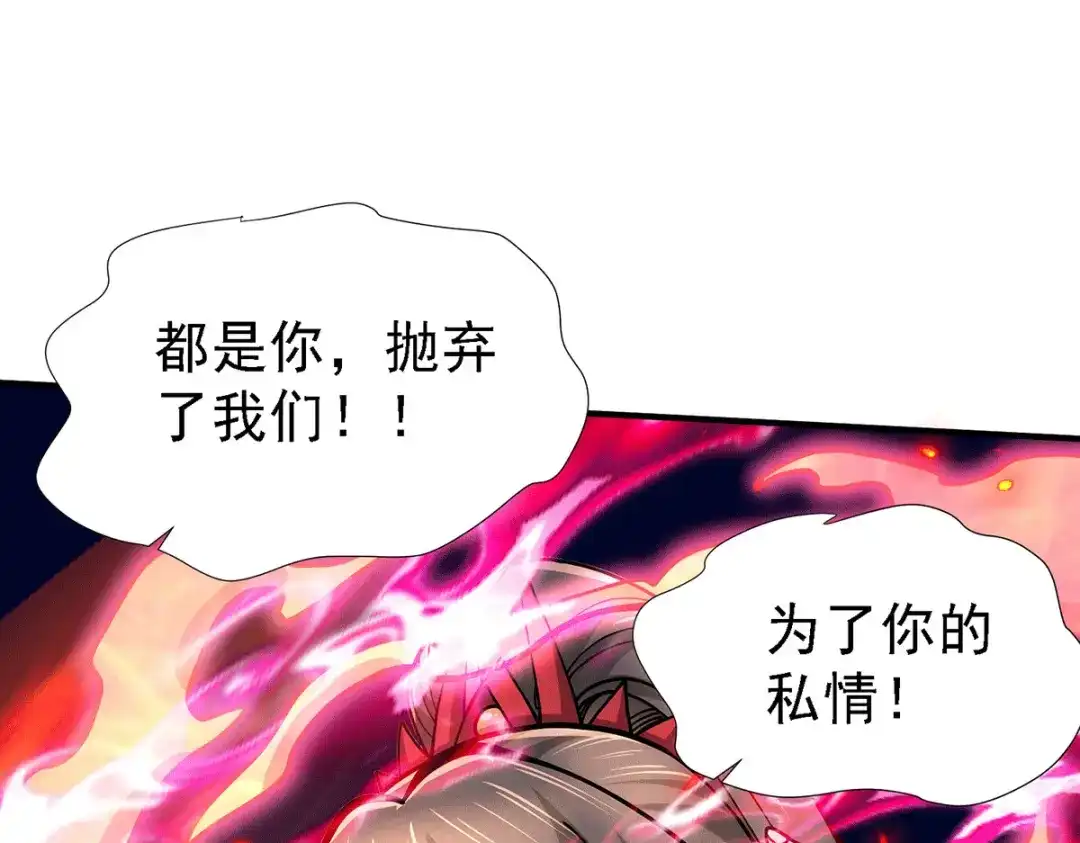 《本婿修的是贱道》第158话 最后的杀招 第117页