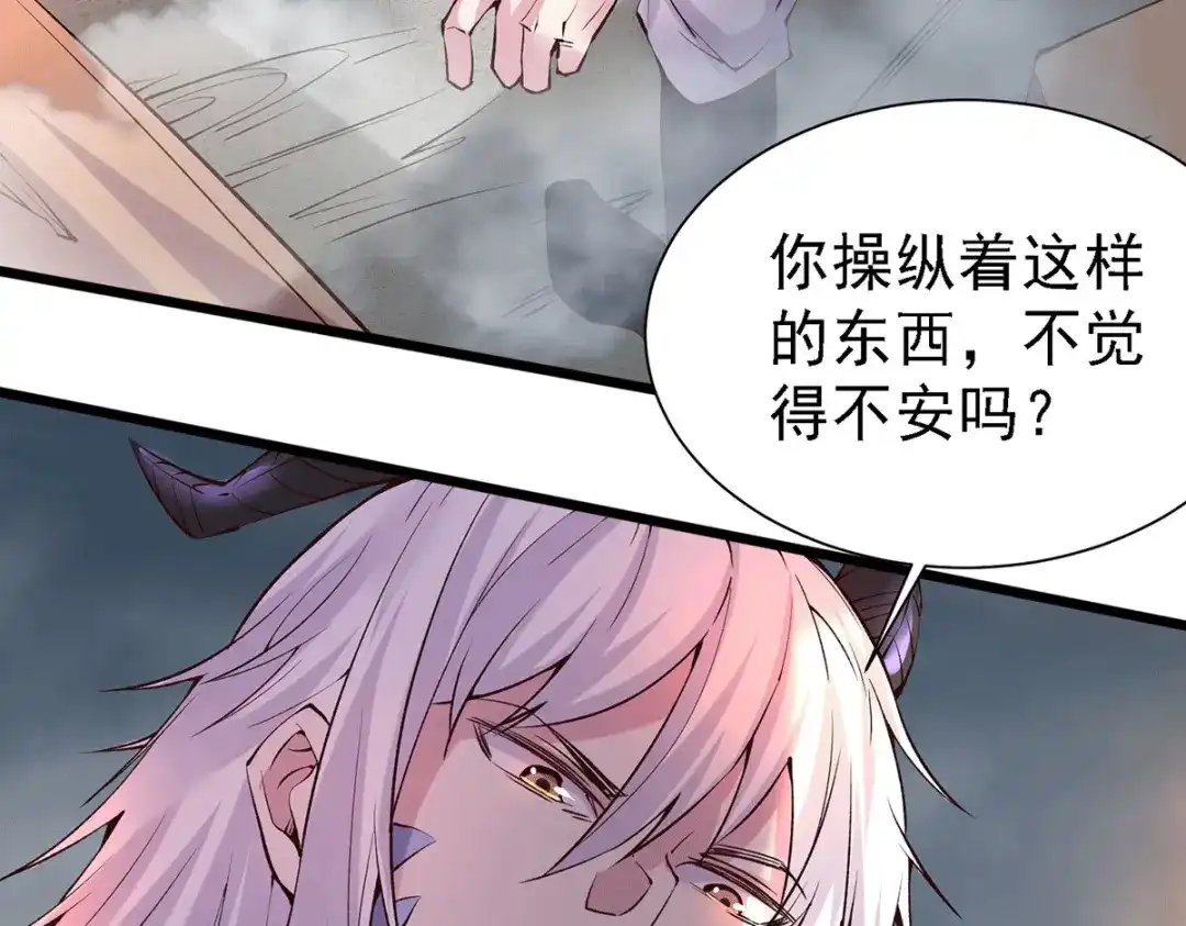 《本婿修的是贱道》第158话 最后的杀招 第81页