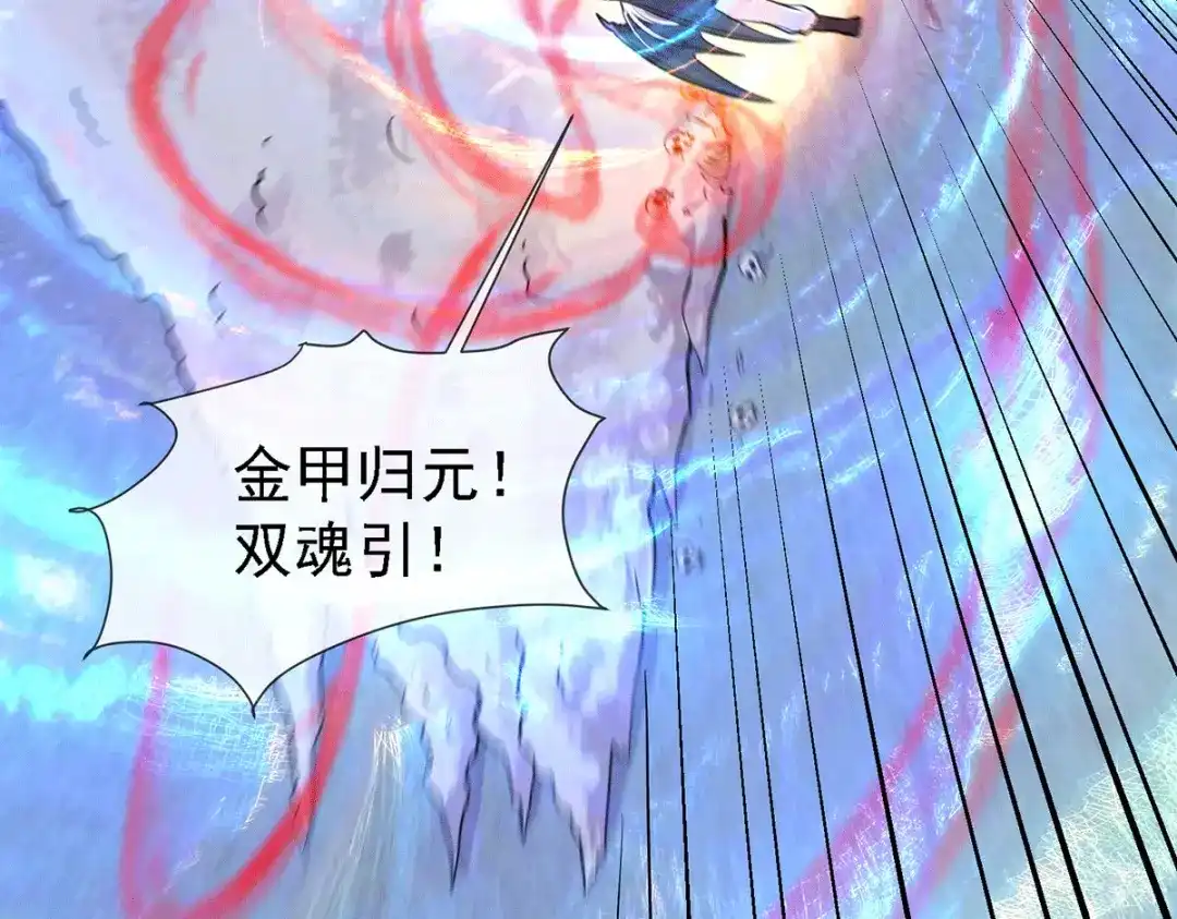 《本婿修的是贱道》第158话 最后的杀招 第17页