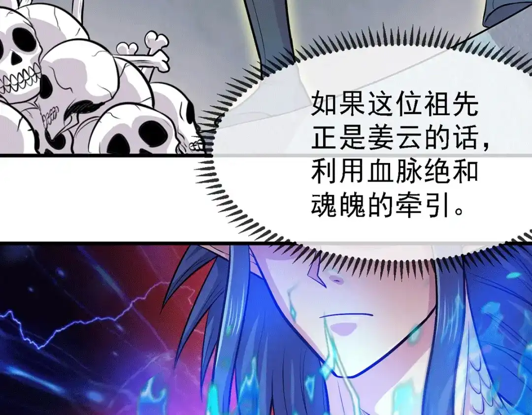 《本婿修的是贱道》第158话 最后的杀招 第11页