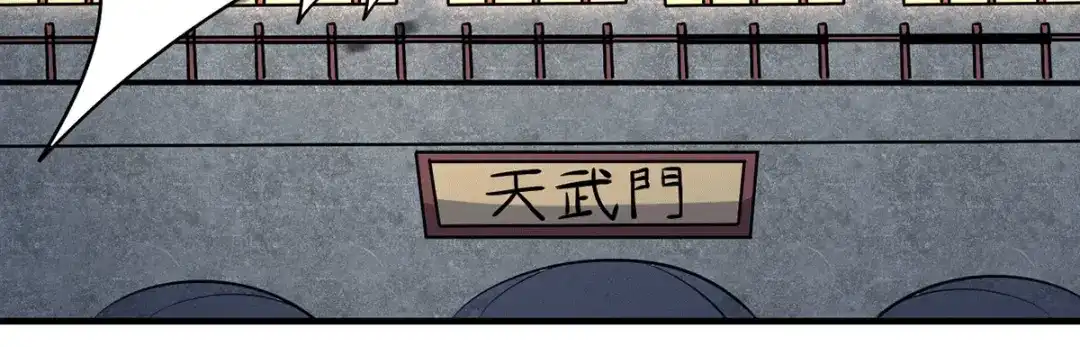 《本婿修的是贱道》第159话 姜云，姜寒联手抗敌 第75页