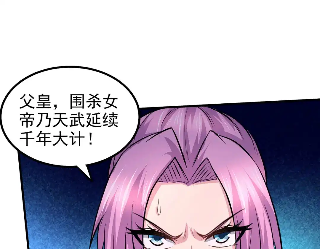 《本婿修的是贱道》第159话 姜云，姜寒联手抗敌 第87页