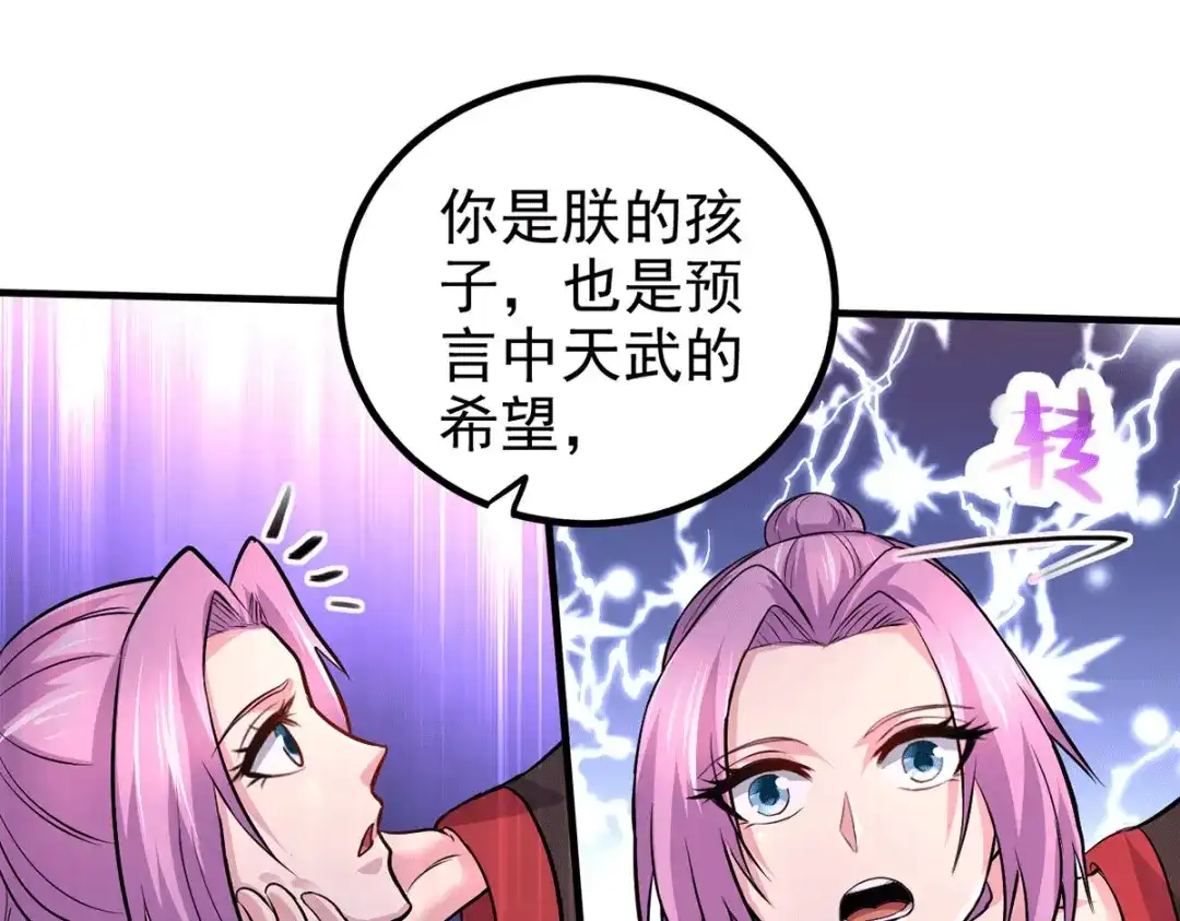 《本婿修的是贱道》第159话 姜云，姜寒联手抗敌 第99页