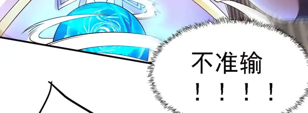 《本婿修的是贱道》第160话 最后一搏 第113页