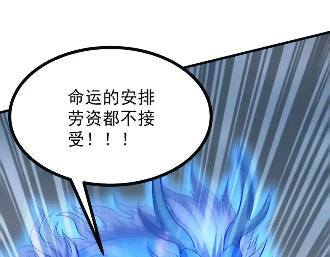 《本婿修的是贱道》第160话 最后一搏 第85页