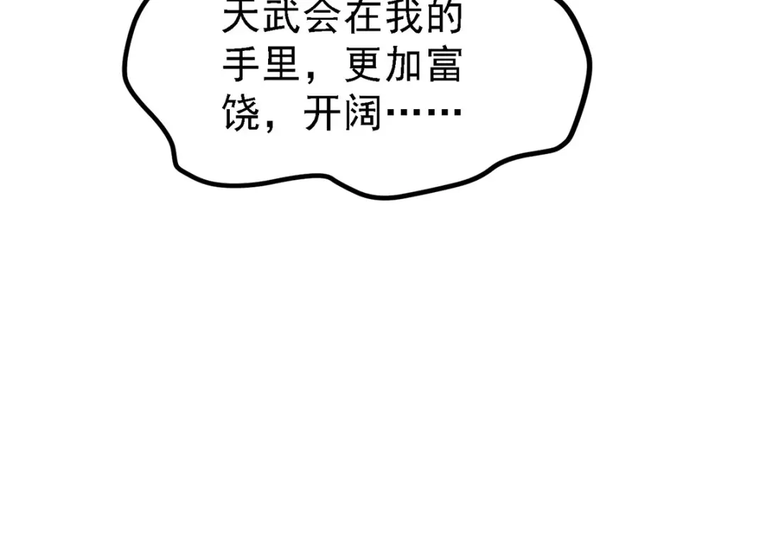 《本婿修的是贱道》第160话 最后一搏 第144页