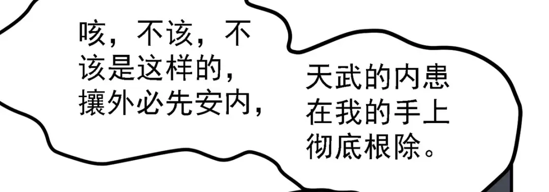 《本婿修的是贱道》第160话 最后一搏 第142页