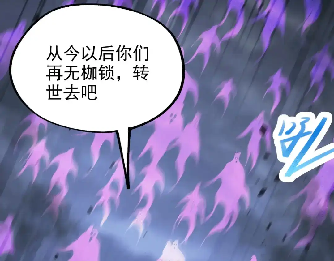 《本婿修的是贱道》第161话 送英魂 第11页