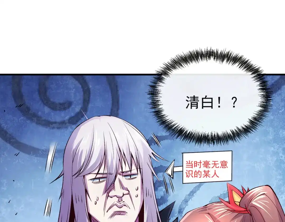 《本婿修的是贱道》第161话 送英魂 第112页