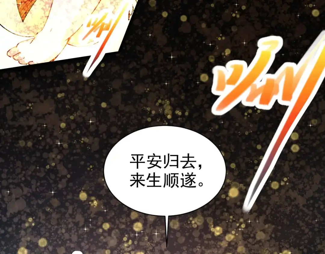 《本婿修的是贱道》第161话 送英魂 第78页