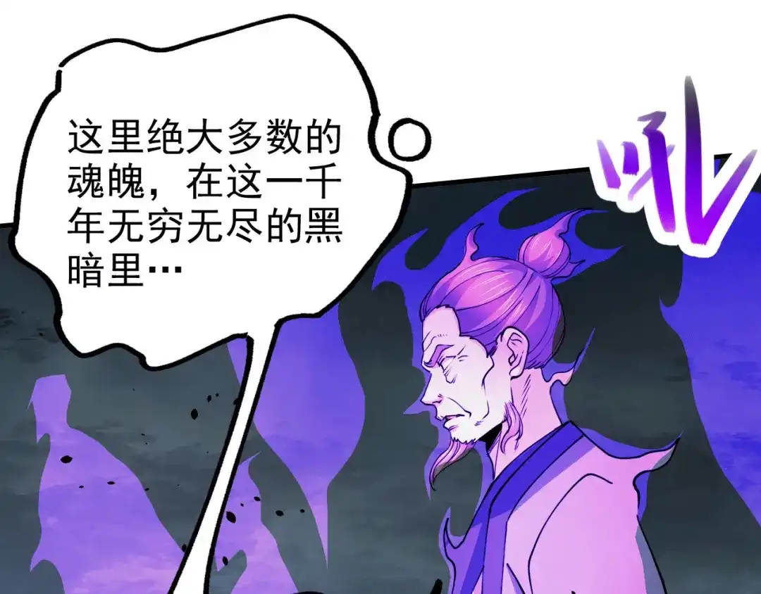 《本婿修的是贱道》第161话 送英魂 第17页