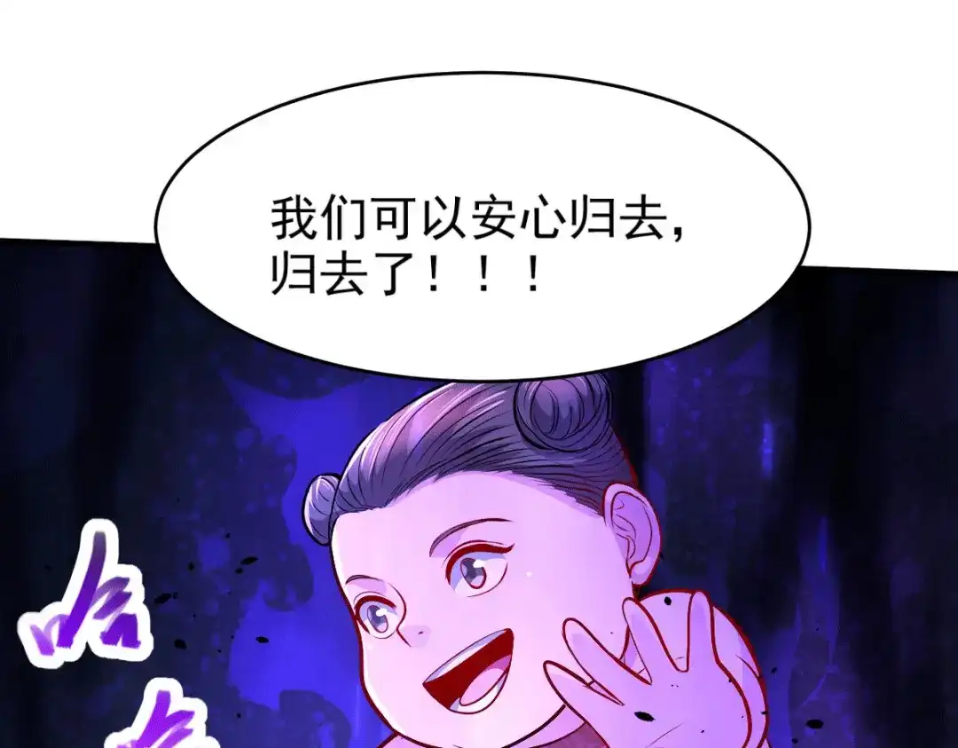 《本婿修的是贱道》第161话 送英魂 第71页