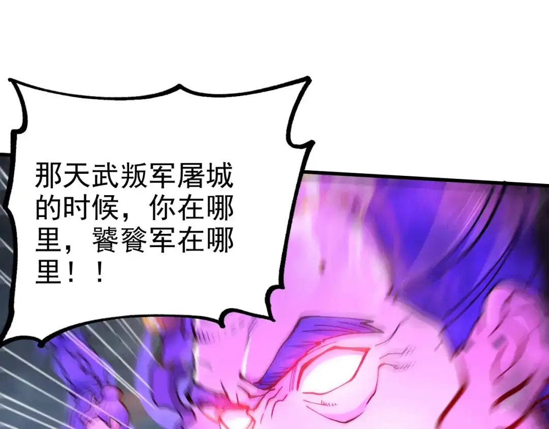 《本婿修的是贱道》第161话 送英魂 第32页