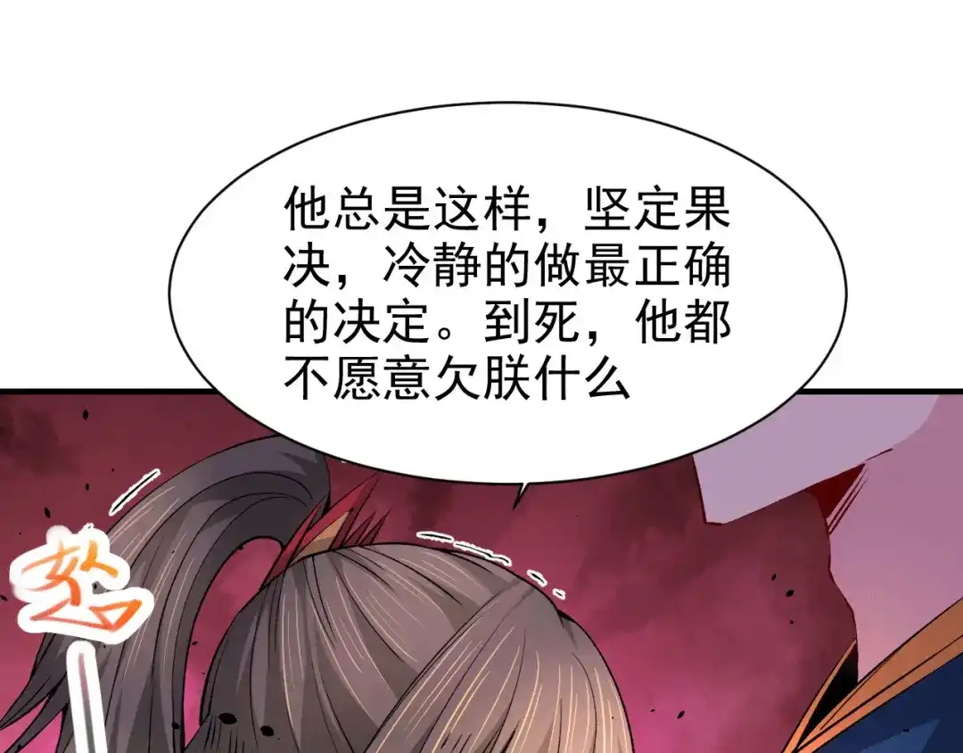 《本婿修的是贱道》第161话 送英魂 第109页