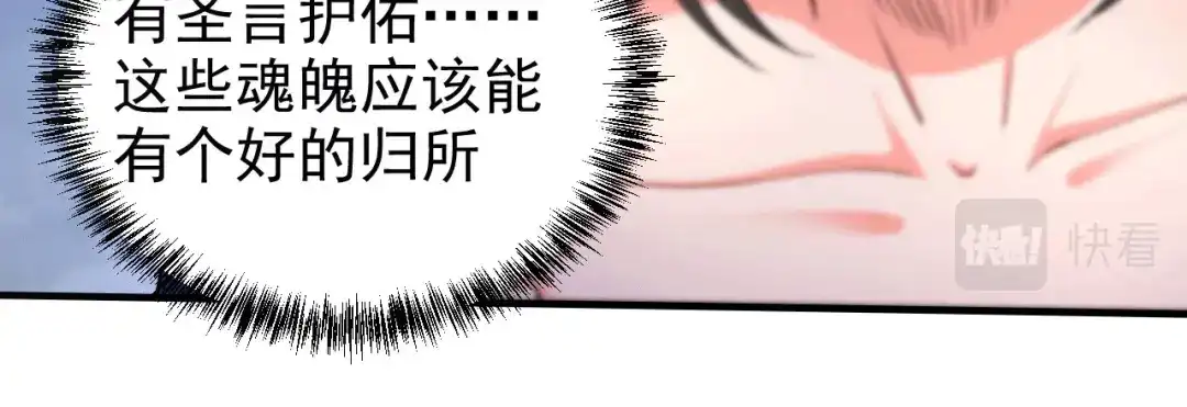 《本婿修的是贱道》第161话 送英魂 第85页