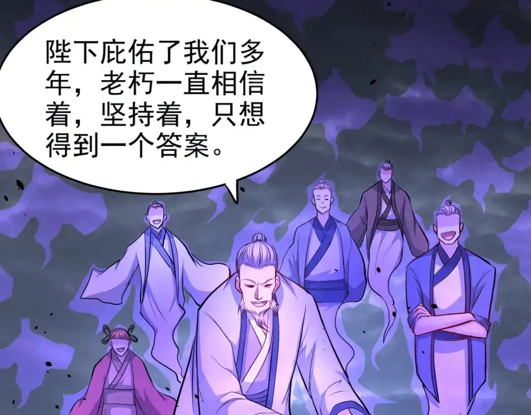 《本婿修的是贱道》第161话 送英魂 第62页