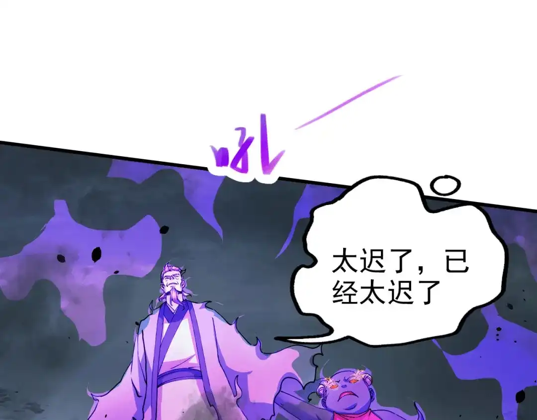 《本婿修的是贱道》第161话 送英魂 第14页