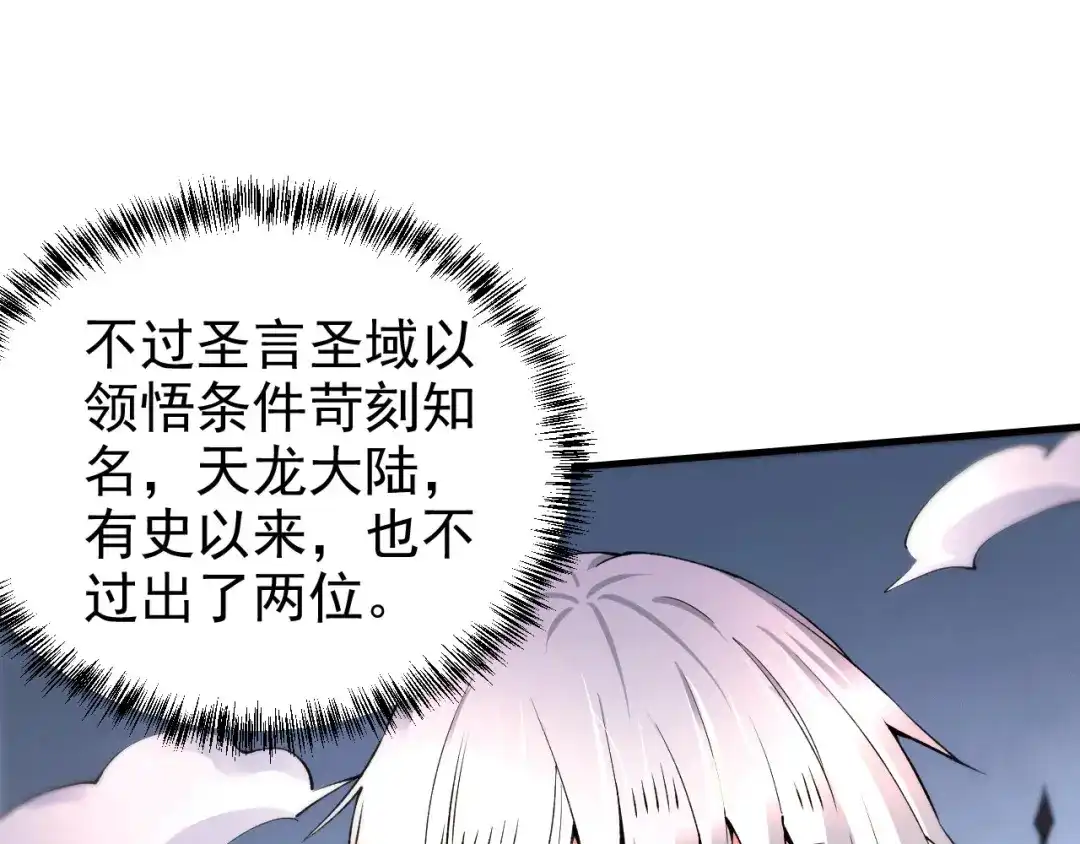 《本婿修的是贱道》第161话 送英魂 第86页