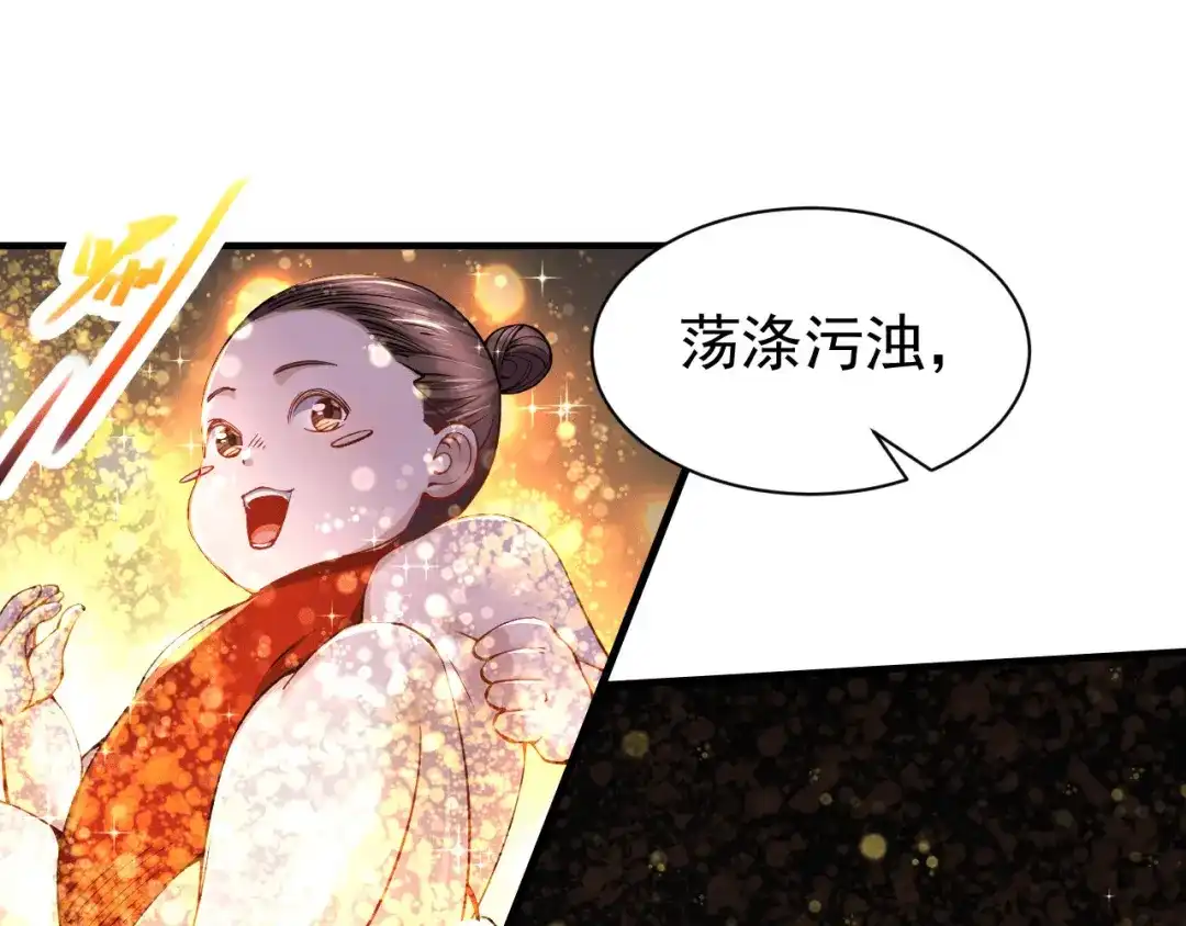 《本婿修的是贱道》第161话 送英魂 第77页
