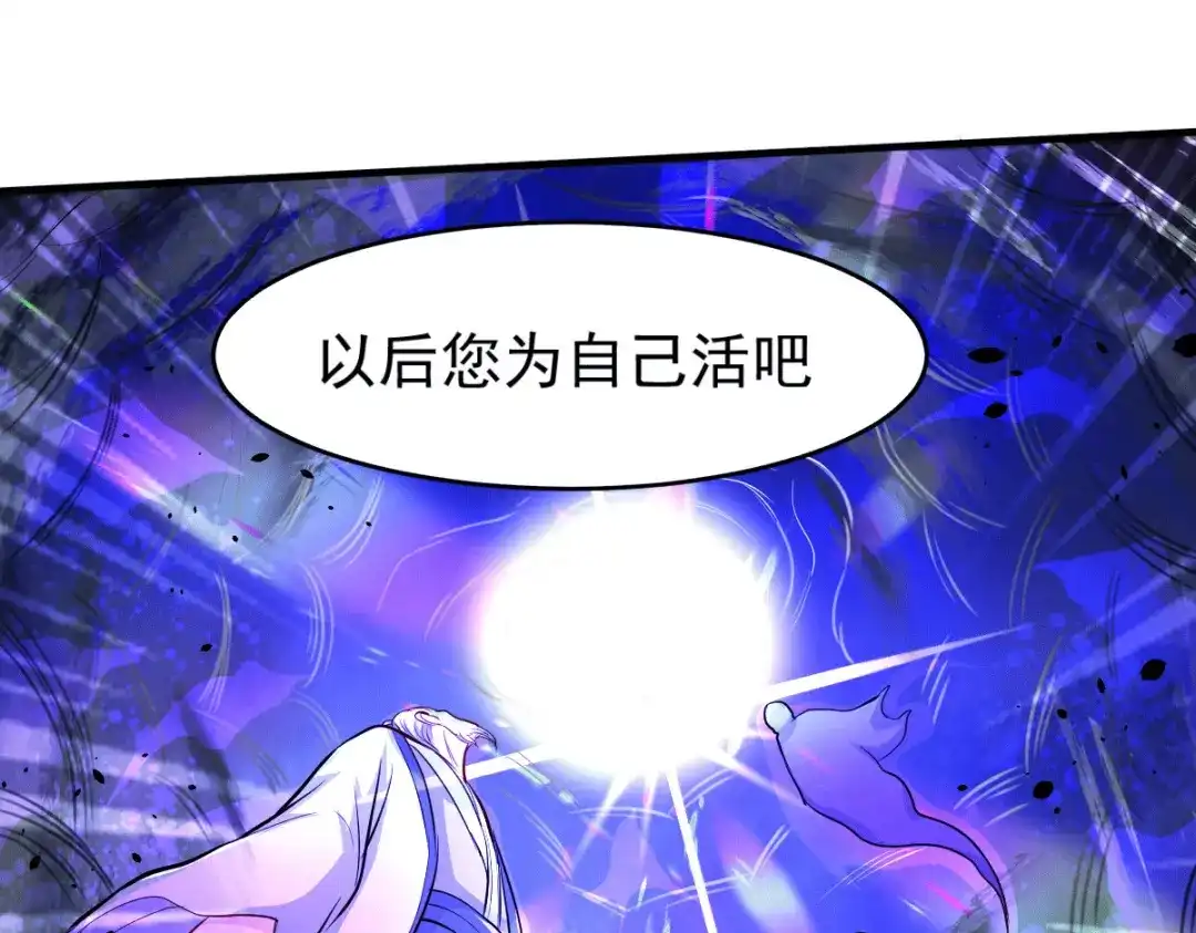 《本婿修的是贱道》第161话 送英魂 第68页