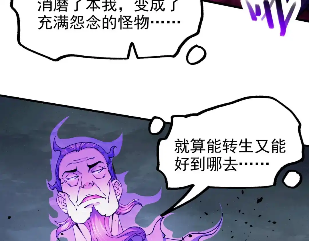 《本婿修的是贱道》第161话 送英魂 第21页