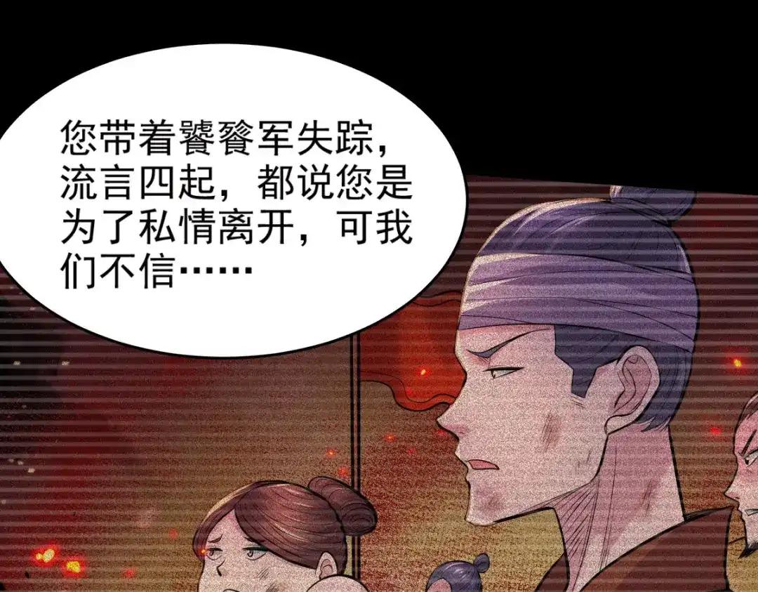 《本婿修的是贱道》第161话 送英魂 第44页