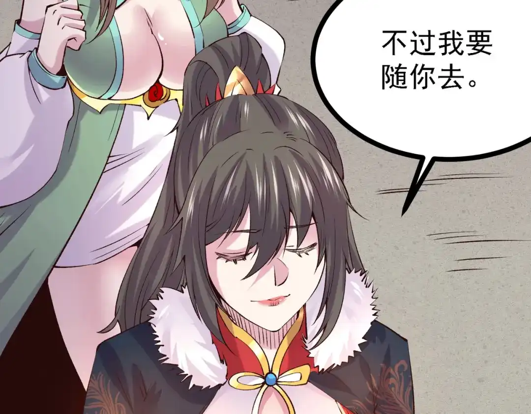 《本婿修的是贱道》第162话 如雪有救了？ 第82页