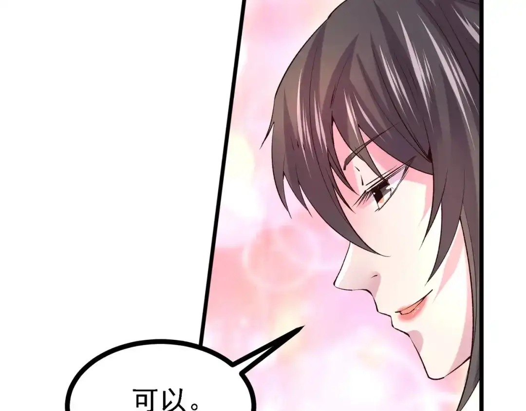 《本婿修的是贱道》第162话 如雪有救了？ 第79页