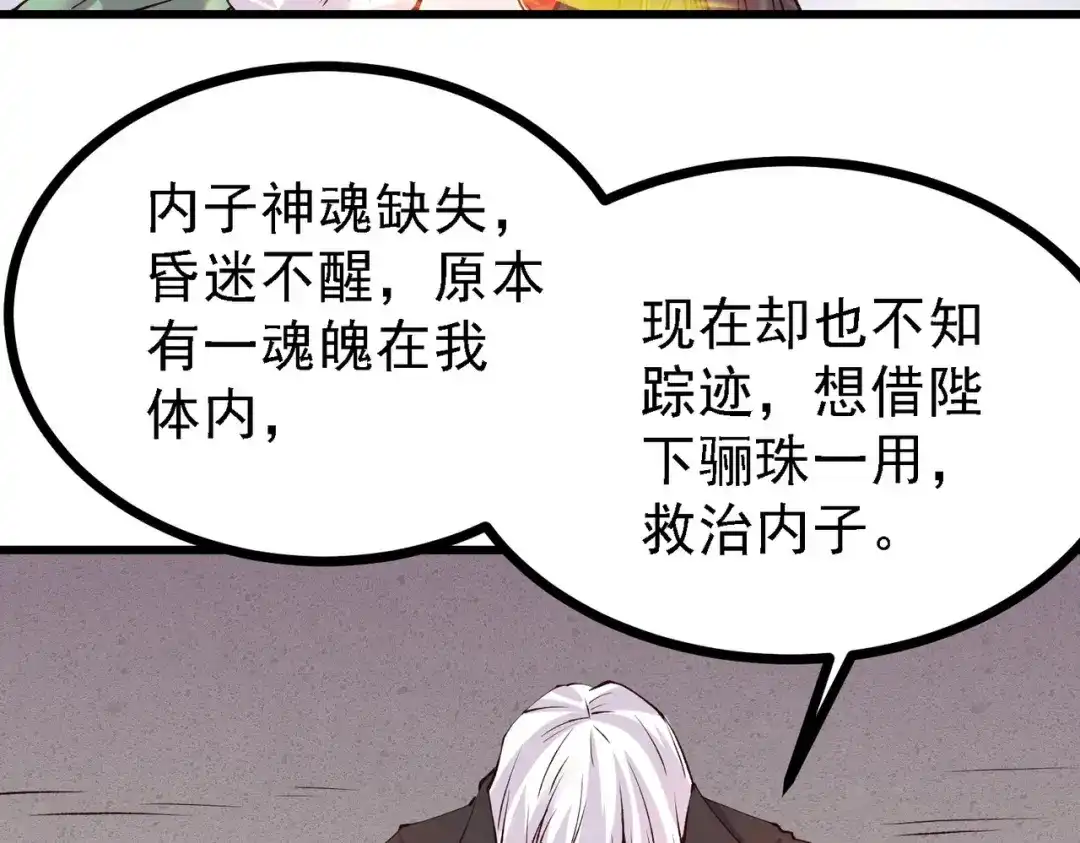 《本婿修的是贱道》第162话 如雪有救了？ 第74页