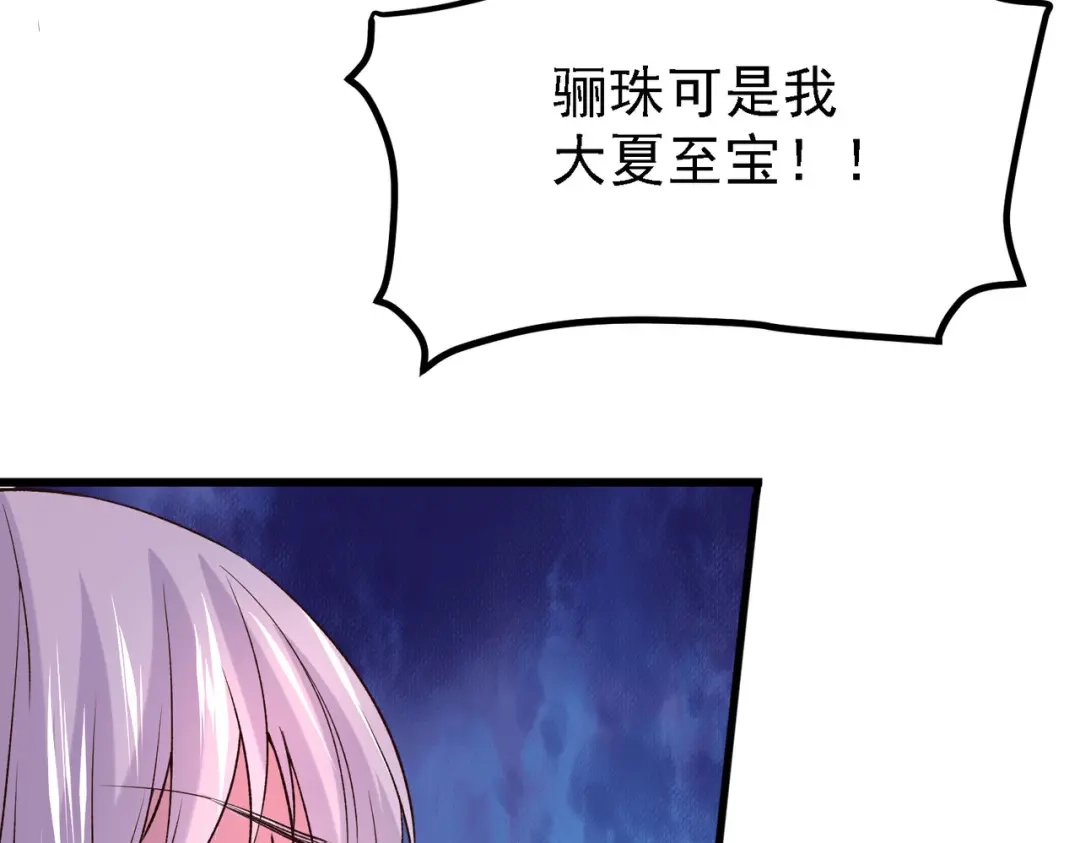 《本婿修的是贱道》第162话 如雪有救了？ 第77页