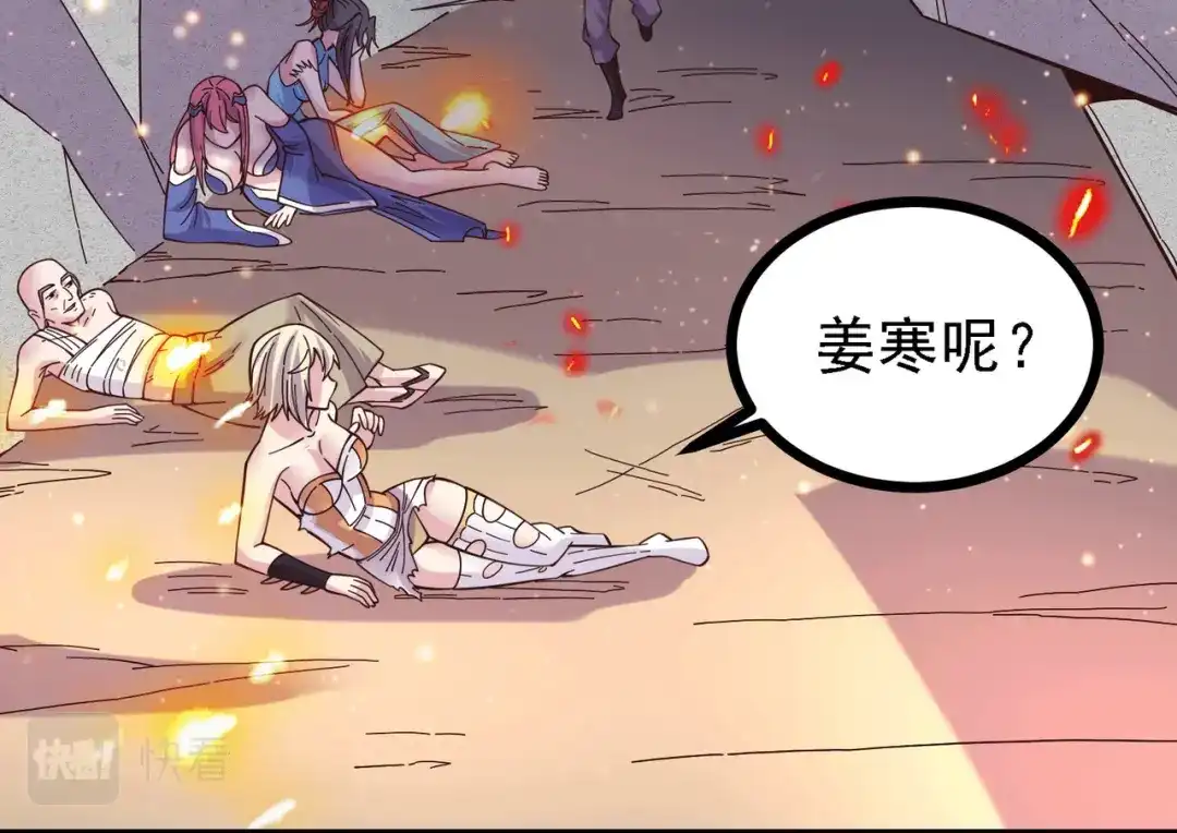 《本婿修的是贱道》第162话 如雪有救了？ 第58页