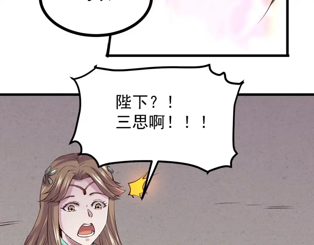 《本婿修的是贱道》第162话 如雪有救了？ 第80页